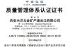 中国 Xian Metals &amp; Minerals Import &amp; Export Co., Ltd. 認証